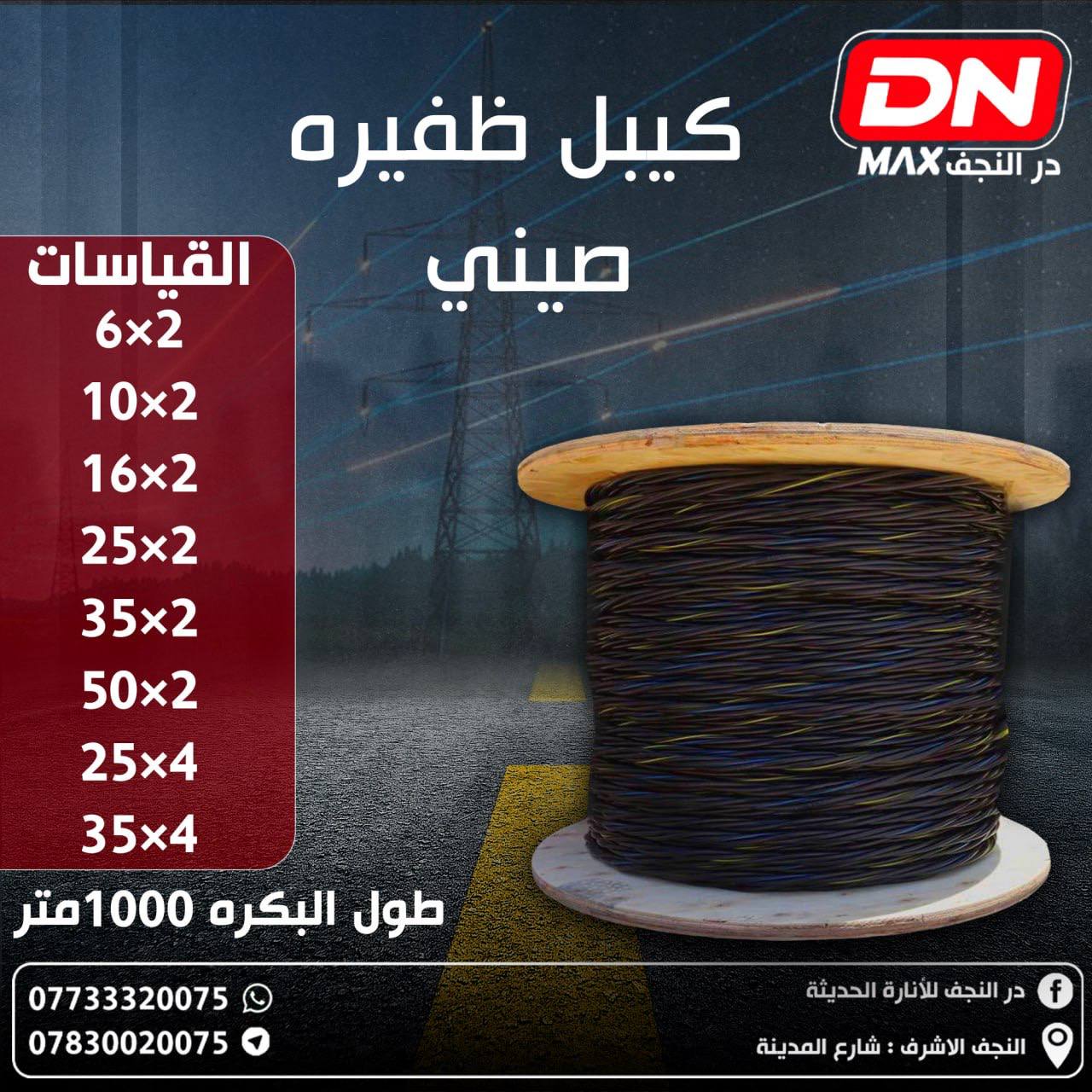 كيبل ظفيرة صيني